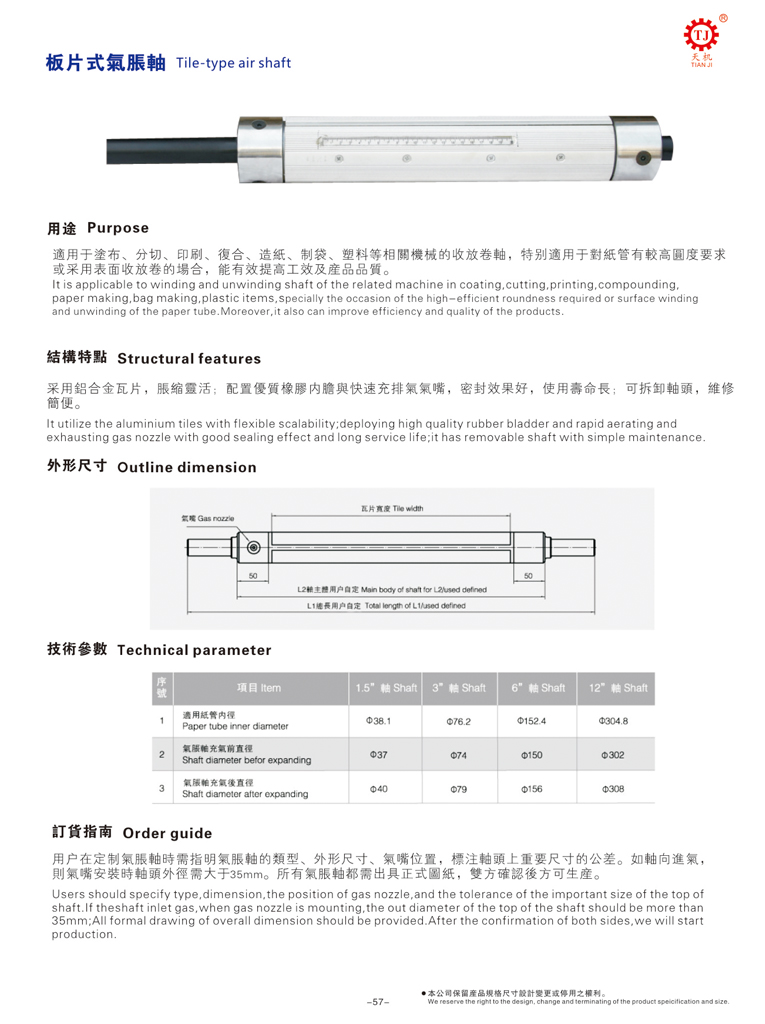 瓦片式气胀轴尺寸 瓦片式气胀轴尺寸